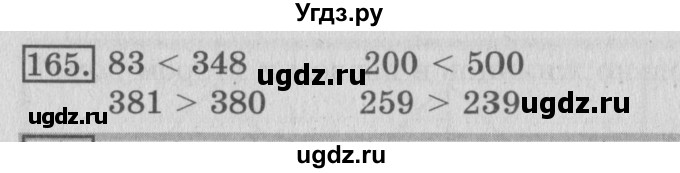 ГДЗ (Решебник №2) по математике 3 класс (рабочая тетрадь) Рудницкая В.Н. / часть 1. упражнение / 165