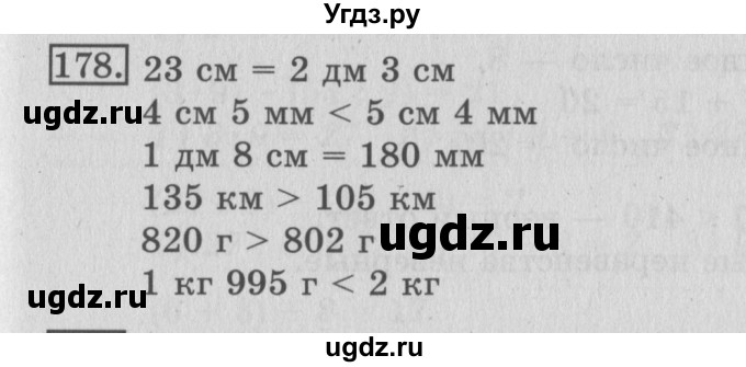 ГДЗ (Решебник №2) по математике 3 класс (рабочая тетрадь) Рудницкая В.Н. / часть 1. упражнение / 178