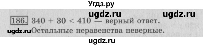 ГДЗ (Решебник №2) по математике 3 класс (рабочая тетрадь) Рудницкая В.Н. / часть 1. упражнение / 186