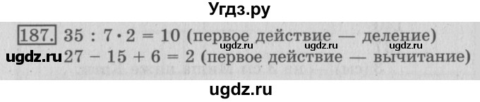 ГДЗ (Решебник №2) по математике 3 класс (рабочая тетрадь) Рудницкая В.Н. / часть 1. упражнение / 187