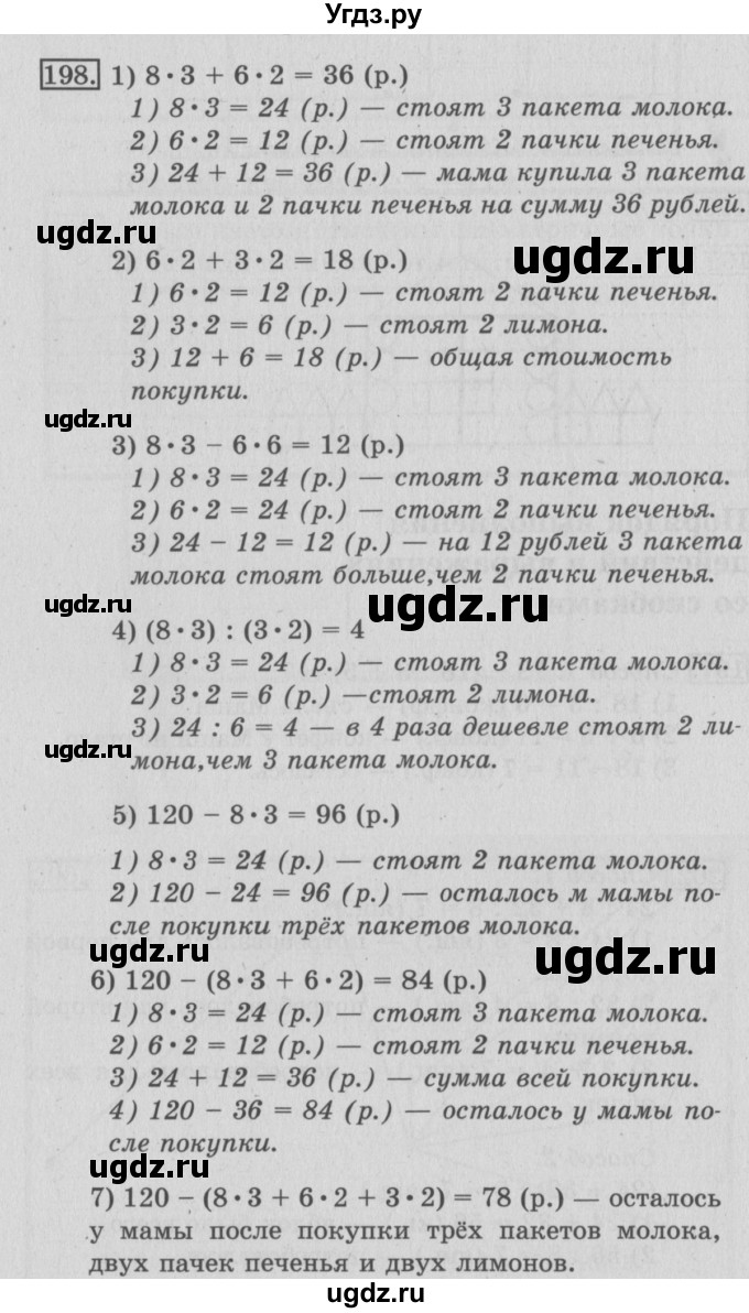 ГДЗ (Решебник №2) по математике 3 класс (рабочая тетрадь) Рудницкая В.Н. / часть 1. упражнение / 198