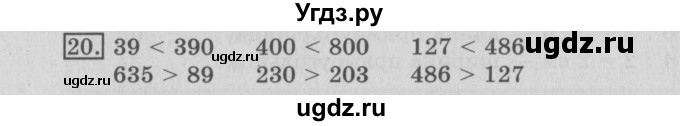 ГДЗ (Решебник №2) по математике 3 класс (рабочая тетрадь) Рудницкая В.Н. / часть 1. упражнение / 20