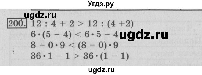 ГДЗ (Решебник №2) по математике 3 класс (рабочая тетрадь) Рудницкая В.Н. / часть 1. упражнение / 200