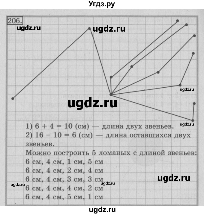 ГДЗ (Решебник №2) по математике 3 класс (рабочая тетрадь) Рудницкая В.Н. / часть 1. упражнение / 206