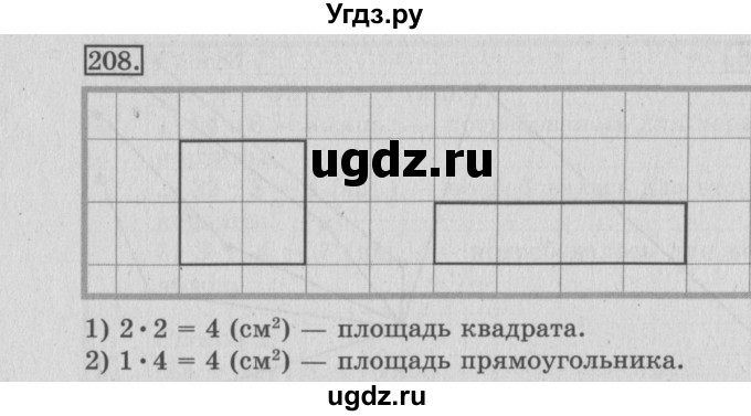 ГДЗ (Решебник №2) по математике 3 класс (рабочая тетрадь) Рудницкая В.Н. / часть 1. упражнение / 208