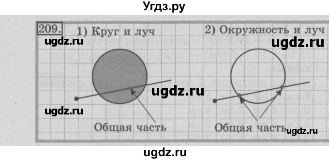 ГДЗ (Решебник №2) по математике 3 класс (рабочая тетрадь) Рудницкая В.Н. / часть 1. упражнение / 209