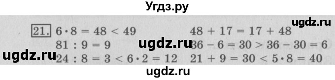 ГДЗ (Решебник №2) по математике 3 класс (рабочая тетрадь) Рудницкая В.Н. / часть 1. упражнение / 21