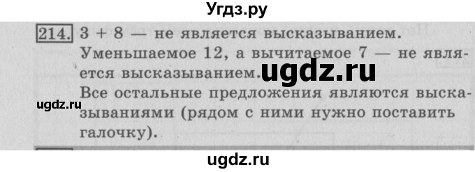 ГДЗ (Решебник №2) по математике 3 класс (рабочая тетрадь) Рудницкая В.Н. / часть 1. упражнение / 214