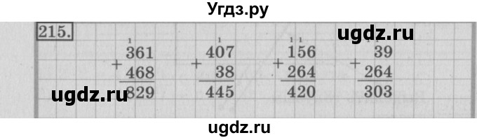 ГДЗ (Решебник №2) по математике 3 класс (рабочая тетрадь) Рудницкая В.Н. / часть 1. упражнение / 215