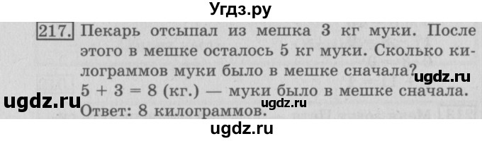 ГДЗ (Решебник №2) по математике 3 класс (рабочая тетрадь) Рудницкая В.Н. / часть 1. упражнение / 217