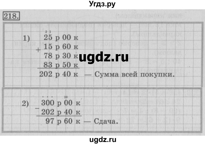 ГДЗ (Решебник №2) по математике 3 класс (рабочая тетрадь) Рудницкая В.Н. / часть 1. упражнение / 218