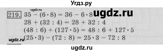 ГДЗ (Решебник №2) по математике 3 класс (рабочая тетрадь) Рудницкая В.Н. / часть 1. упражнение / 219