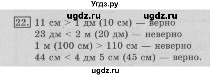 ГДЗ (Решебник №2) по математике 3 класс (рабочая тетрадь) Рудницкая В.Н. / часть 1. упражнение / 22