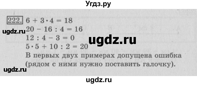 ГДЗ (Решебник №2) по математике 3 класс (рабочая тетрадь) Рудницкая В.Н. / часть 1. упражнение / 222