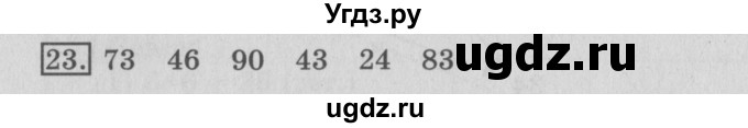 ГДЗ (Решебник №2) по математике 3 класс (рабочая тетрадь) Рудницкая В.Н. / часть 1. упражнение / 23