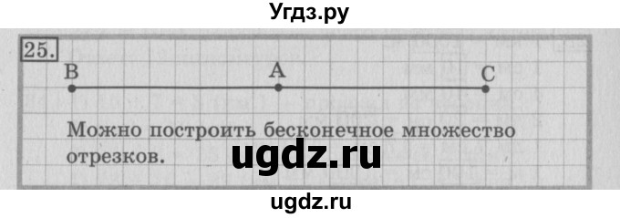 ГДЗ (Решебник №2) по математике 3 класс (рабочая тетрадь) Рудницкая В.Н. / часть 1. упражнение / 25
