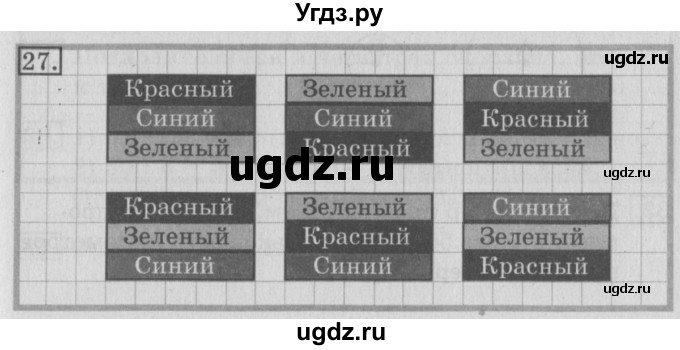 ГДЗ (Решебник №2) по математике 3 класс (рабочая тетрадь) Рудницкая В.Н. / часть 1. упражнение / 27