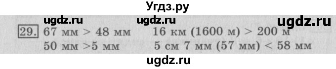 ГДЗ (Решебник №2) по математике 3 класс (рабочая тетрадь) Рудницкая В.Н. / часть 1. упражнение / 29