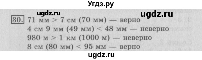 ГДЗ (Решебник №2) по математике 3 класс (рабочая тетрадь) Рудницкая В.Н. / часть 1. упражнение / 30