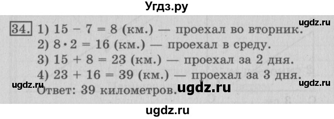 ГДЗ (Решебник №2) по математике 3 класс (рабочая тетрадь) Рудницкая В.Н. / часть 1. упражнение / 34