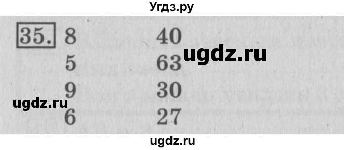 ГДЗ (Решебник №2) по математике 3 класс (рабочая тетрадь) Рудницкая В.Н. / часть 1. упражнение / 35