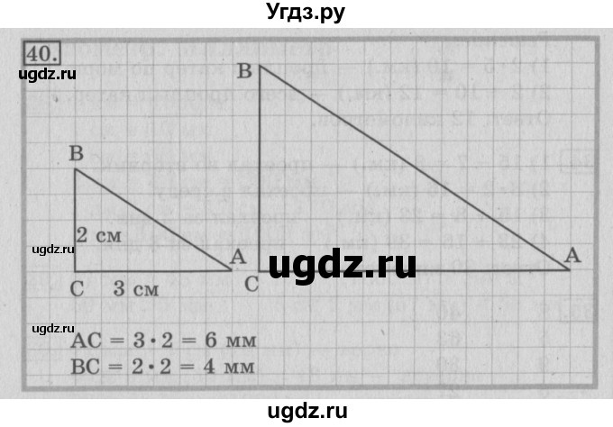 ГДЗ (Решебник №2) по математике 3 класс (рабочая тетрадь) Рудницкая В.Н. / часть 1. упражнение / 40