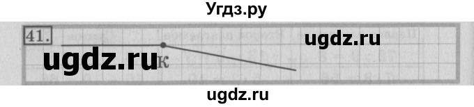 ГДЗ (Решебник №2) по математике 3 класс (рабочая тетрадь) Рудницкая В.Н. / часть 1. упражнение / 41