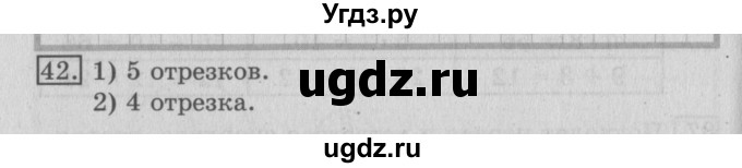ГДЗ (Решебник №2) по математике 3 класс (рабочая тетрадь) Рудницкая В.Н. / часть 1. упражнение / 42