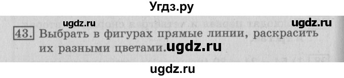 ГДЗ (Решебник №2) по математике 3 класс (рабочая тетрадь) Рудницкая В.Н. / часть 1. упражнение / 43
