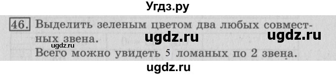 ГДЗ (Решебник №2) по математике 3 класс (рабочая тетрадь) Рудницкая В.Н. / часть 1. упражнение / 46