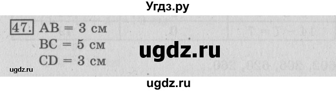 ГДЗ (Решебник №2) по математике 3 класс (рабочая тетрадь) Рудницкая В.Н. / часть 1. упражнение / 47