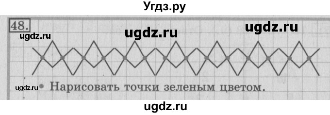 ГДЗ (Решебник №2) по математике 3 класс (рабочая тетрадь) Рудницкая В.Н. / часть 1. упражнение / 48