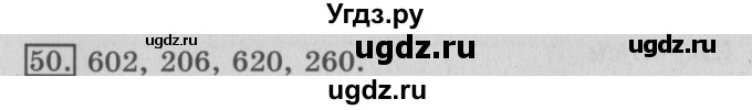 ГДЗ (Решебник №2) по математике 3 класс (рабочая тетрадь) Рудницкая В.Н. / часть 1. упражнение / 50