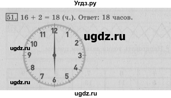 ГДЗ (Решебник №2) по математике 3 класс (рабочая тетрадь) Рудницкая В.Н. / часть 1. упражнение / 51