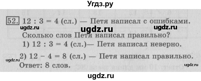 ГДЗ (Решебник №2) по математике 3 класс (рабочая тетрадь) Рудницкая В.Н. / часть 1. упражнение / 52