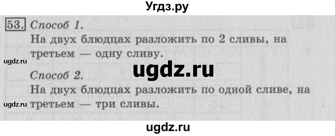 ГДЗ (Решебник №2) по математике 3 класс (рабочая тетрадь) Рудницкая В.Н. / часть 1. упражнение / 53