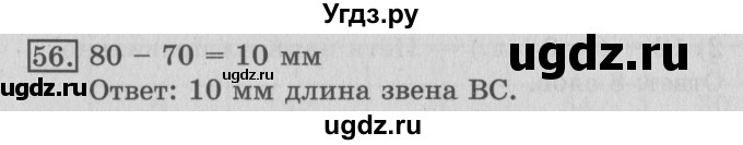 ГДЗ (Решебник №2) по математике 3 класс (рабочая тетрадь) Рудницкая В.Н. / часть 1. упражнение / 56
