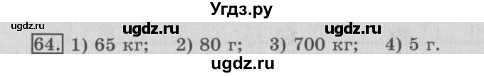 ГДЗ (Решебник №2) по математике 3 класс (рабочая тетрадь) Рудницкая В.Н. / часть 1. упражнение / 64
