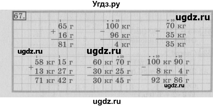ГДЗ (Решебник №2) по математике 3 класс (рабочая тетрадь) Рудницкая В.Н. / часть 1. упражнение / 67