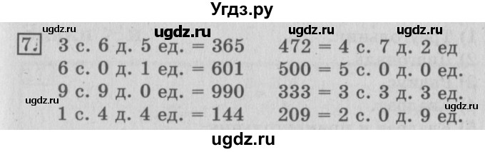 ГДЗ (Решебник №2) по математике 3 класс (рабочая тетрадь) Рудницкая В.Н. / часть 1. упражнение / 7