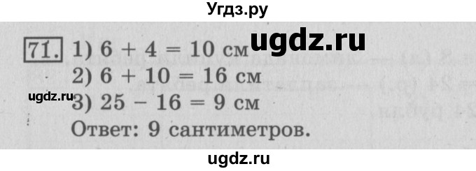 ГДЗ (Решебник №2) по математике 3 класс (рабочая тетрадь) Рудницкая В.Н. / часть 1. упражнение / 71