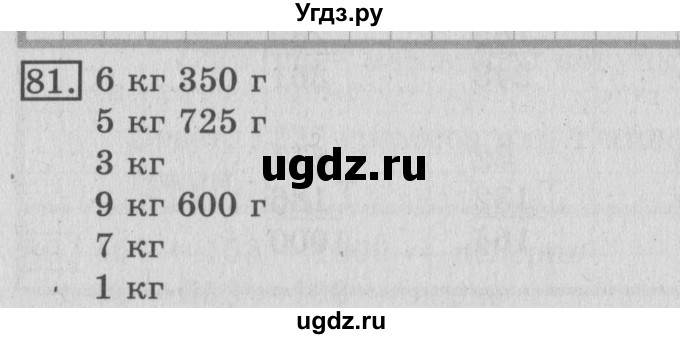 ГДЗ (Решебник №2) по математике 3 класс (рабочая тетрадь) Рудницкая В.Н. / часть 1. упражнение / 81