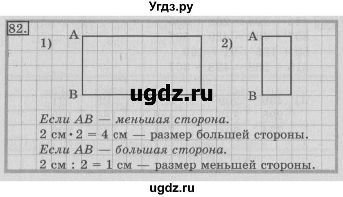 ГДЗ (Решебник №2) по математике 3 класс (рабочая тетрадь) Рудницкая В.Н. / часть 1. упражнение / 82