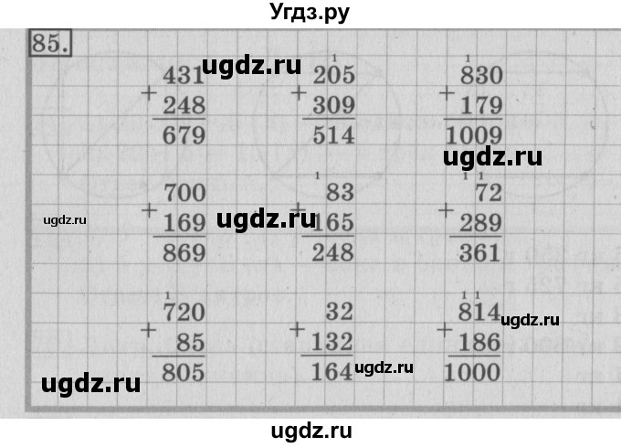 ГДЗ (Решебник №2) по математике 3 класс (рабочая тетрадь) Рудницкая В.Н. / часть 1. упражнение / 85