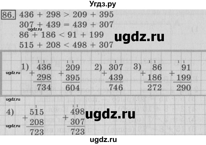 ГДЗ (Решебник №2) по математике 3 класс (рабочая тетрадь) Рудницкая В.Н. / часть 1. упражнение / 86