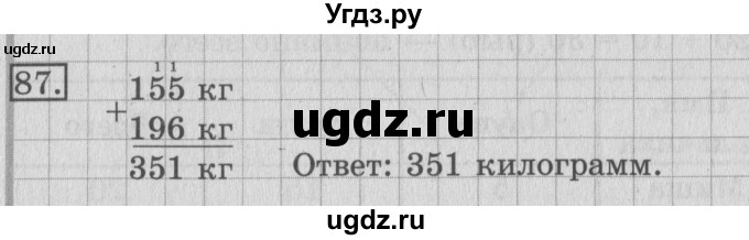 ГДЗ (Решебник №2) по математике 3 класс (рабочая тетрадь) Рудницкая В.Н. / часть 1. упражнение / 87