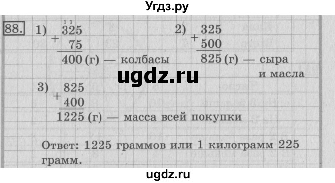 ГДЗ (Решебник №2) по математике 3 класс (рабочая тетрадь) Рудницкая В.Н. / часть 1. упражнение / 88