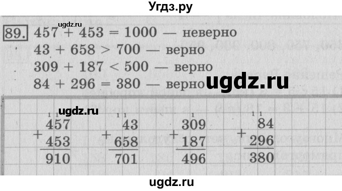 ГДЗ (Решебник №2) по математике 3 класс (рабочая тетрадь) Рудницкая В.Н. / часть 1. упражнение / 89