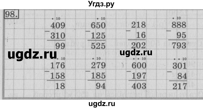 ГДЗ (Решебник №2) по математике 3 класс (рабочая тетрадь) Рудницкая В.Н. / часть 1. упражнение / 98