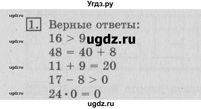 ГДЗ (Решебник №2) по математике 3 класс (рабочая тетрадь) Рудницкая В.Н. / часть 2. упражнение / 1